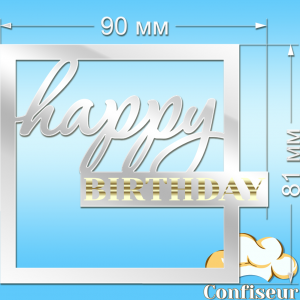 Topper "Happy Birthday" №13 (white acrylic)