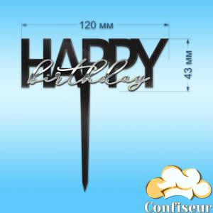 Topper "Happy Birthday" № 67 (black and silver acrylic)