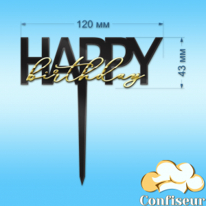 Topper "Happy Birthday" №67 (black and gold acrylic)