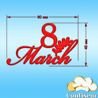 Топпер "8 March"-1 (червоний акрил)